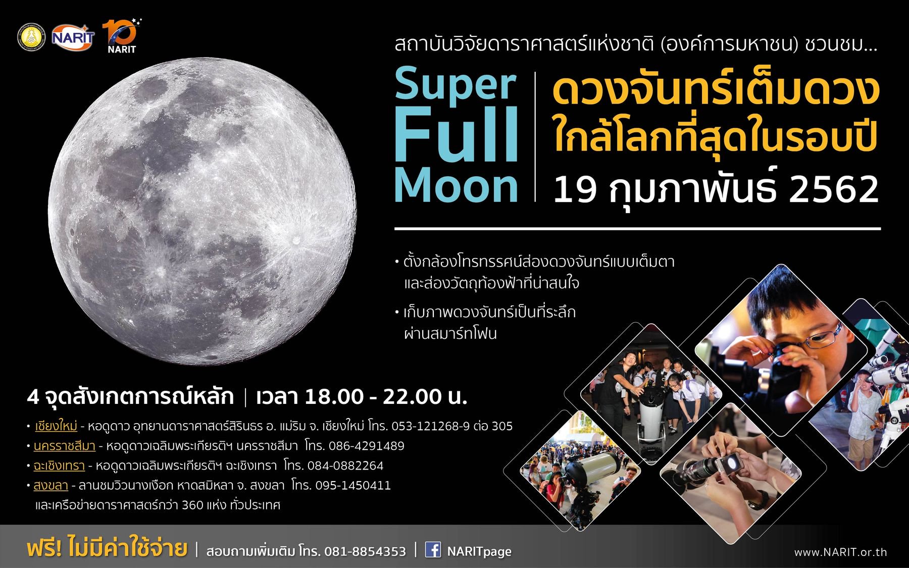 สดร. เผยภาพ “ดาวเคราะห์ชุมนุม” รุ่งเช้า 19 ก.พ. 62