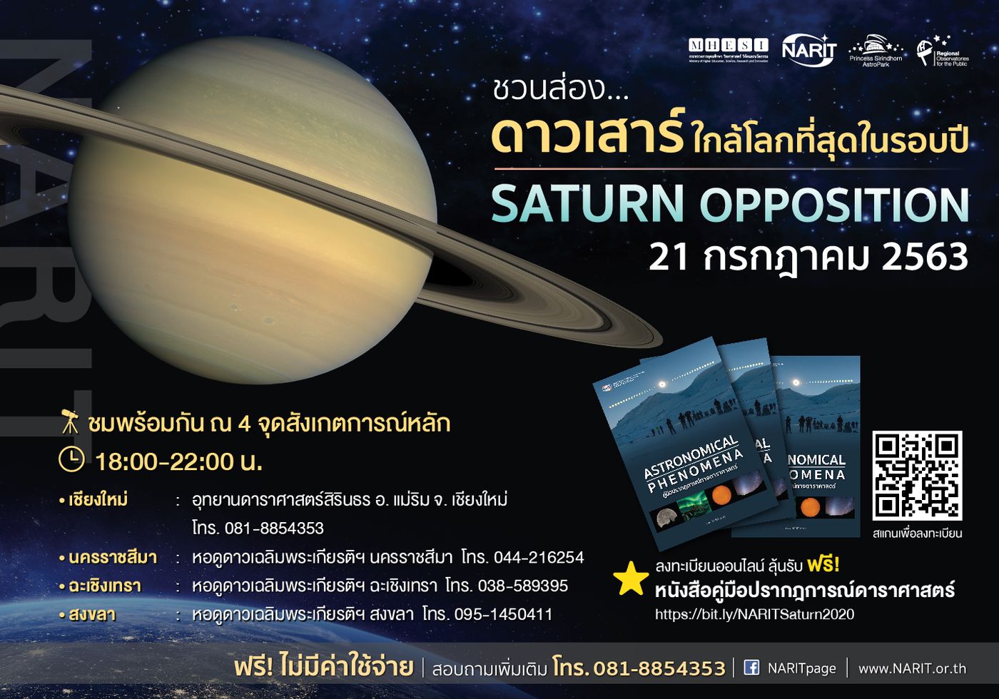 21 ก.ค. นี้ ดาวเสาร์ใกล้โลกที่สุดในรอบปี สดร. เตรียมตั้งกล้องฯ ชวนส่องดาวเสาร์ - ราชาแห่งวงแหวน