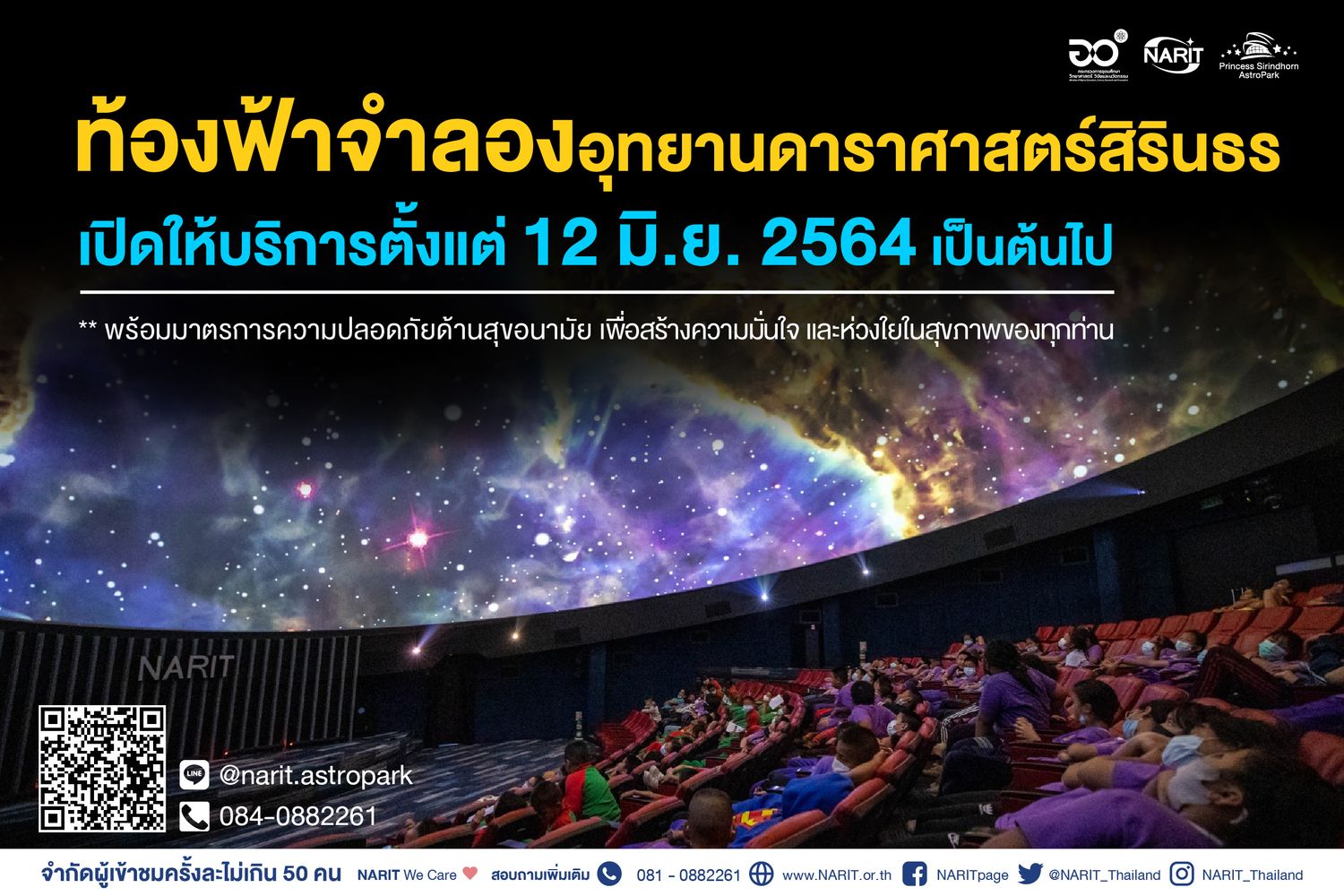 เปิดแล้ว! ท้องฟ้าจำลองอุทยานดาราศาสตร์สิรินธร เชียงใหม่ เริ่ม 12 มิถุนายน 2564 เป็นต้นไป