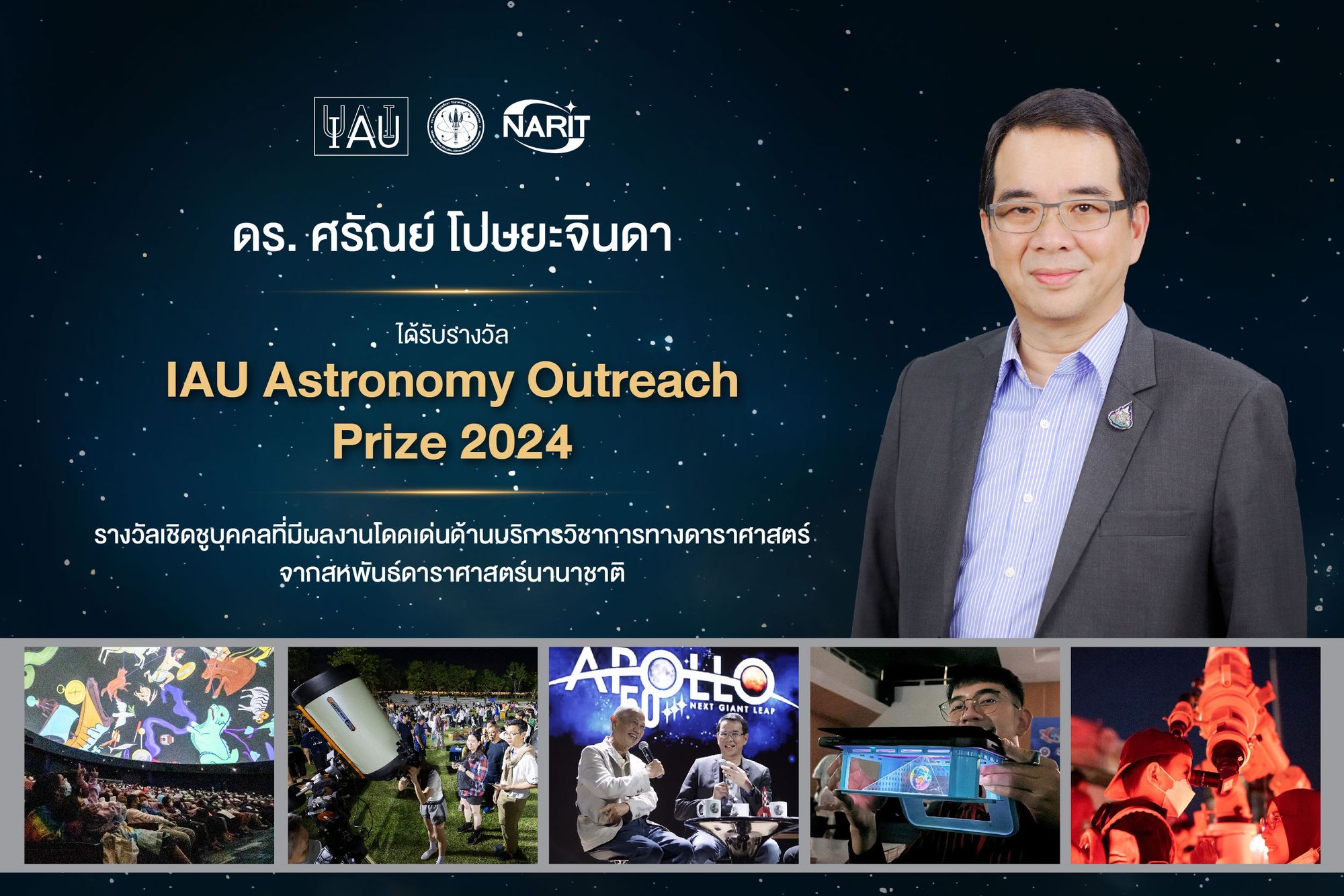 ดร. ศรัณย์ โปษยะจินดา ได้รับรางวัล IAU Astronomy Outreach Prize 2024