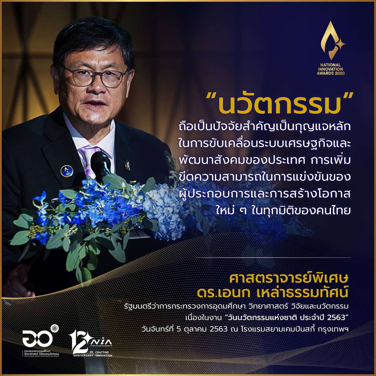 ข่าวประชาสัมพันธ์ กระทรวงการอุดมศึกษา วิทยาศาสตร์ วิจัยและนวัตกรรม