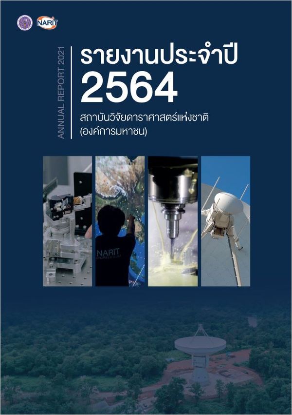 รายงานประจำปี 64