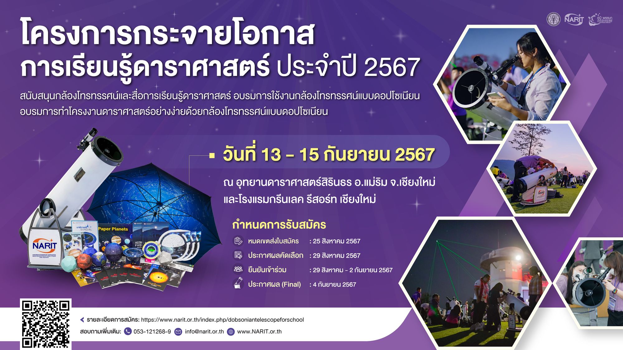 โครงการกระจายโอกาส 2567 banner