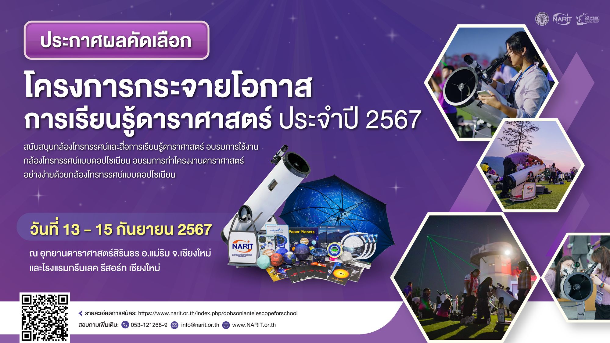 โครงการกระจายโอกาส 2567 banner 03