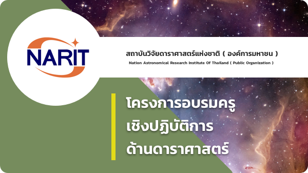 โครงการอบรมครู