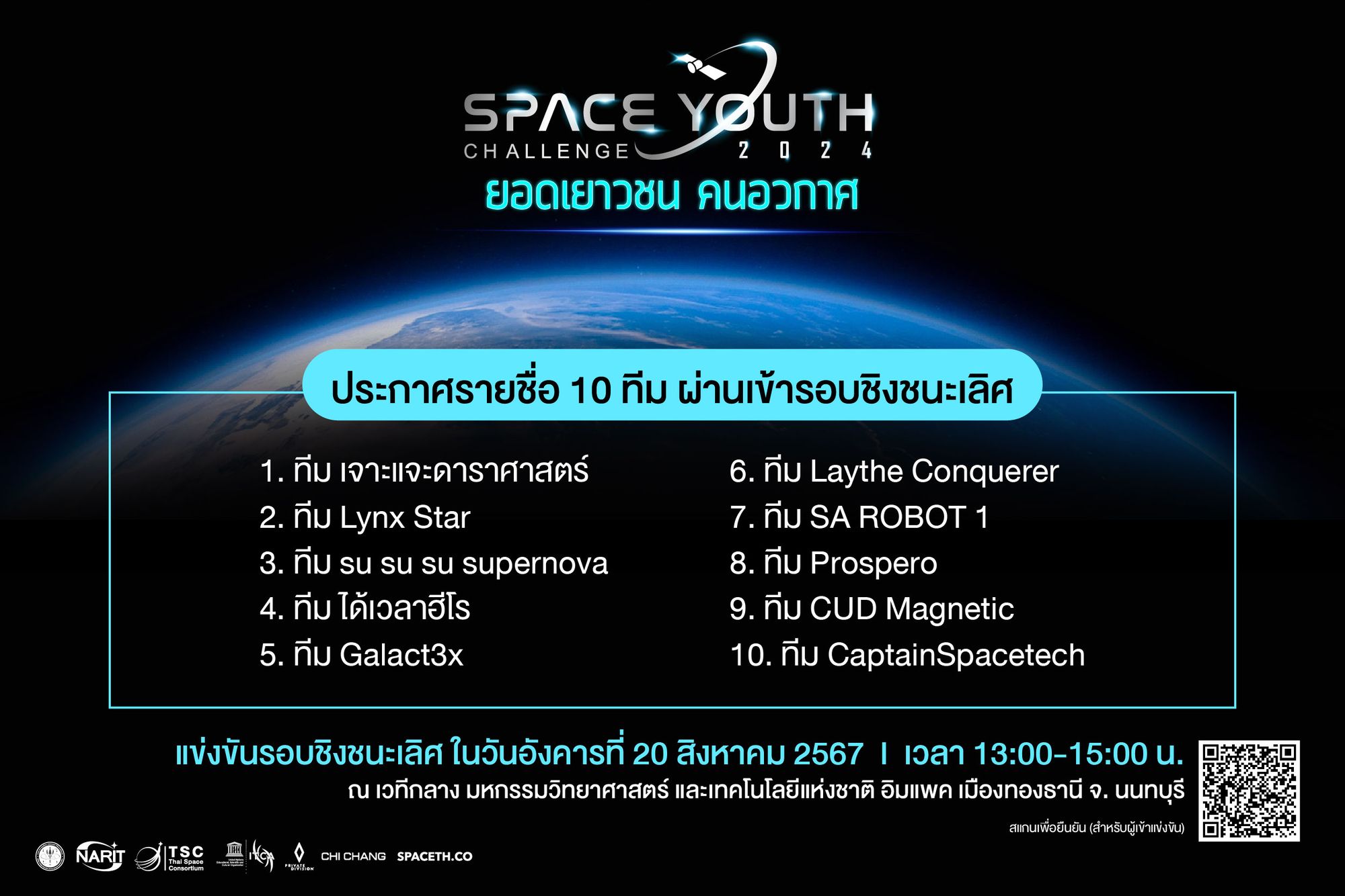 space youth 2024 banner 04