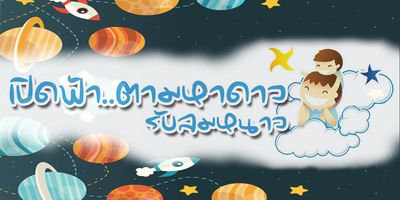 stargazing banner 1