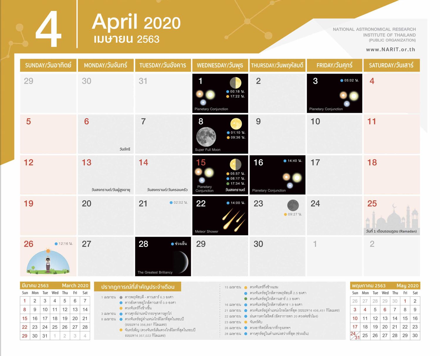 Calendar 2563 04