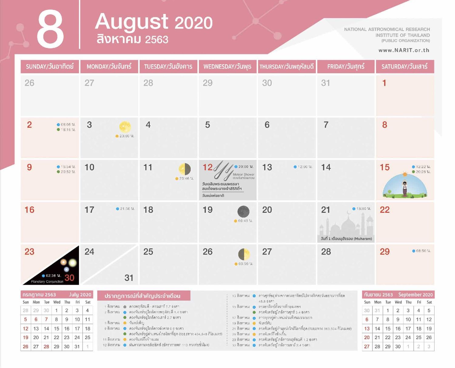 Calendar 2563 08